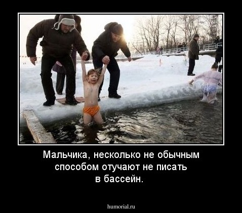 Мальчика, несколько не обычным способом отучают не писать в бассейн.