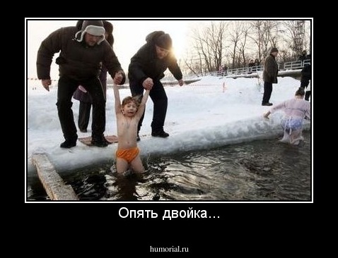 Опять двойка...