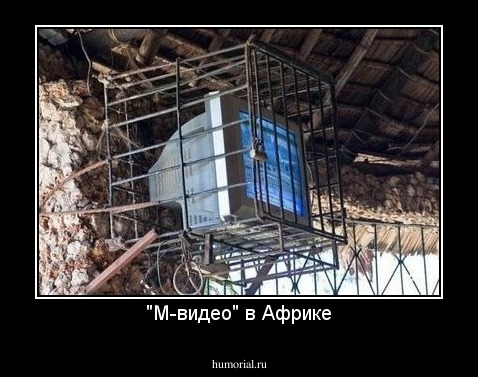 "М-видео" в Африке