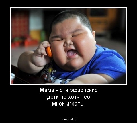 Мама - эти эфиопские дети не хотят со мной играть