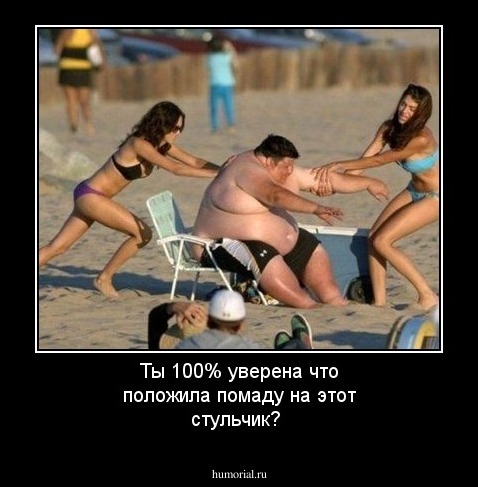 Ты 100% уверена что положила помаду на этот стульчик?