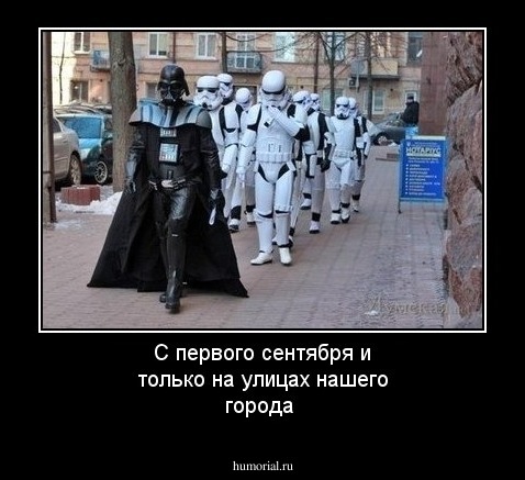 С первого сентября и только на улицах нашего города
