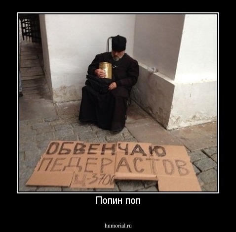Попин поп