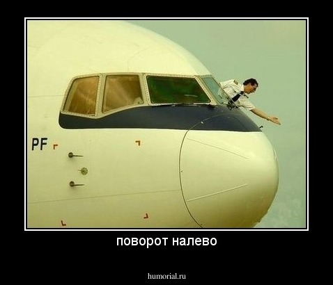 поворот налево