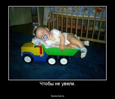 Чтобы не увели.