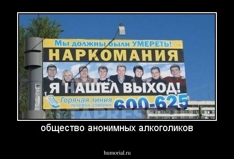 общество анонимных алкоголиков