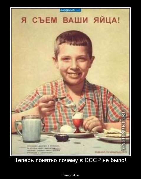Теперь понятно почему в СССР не было!