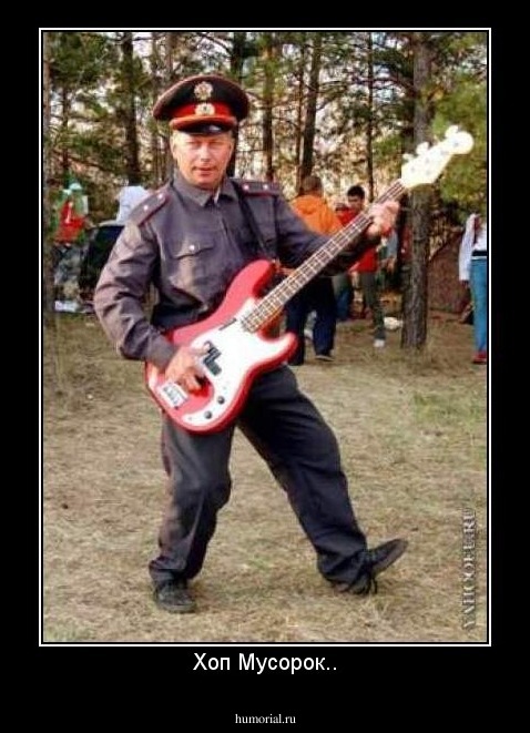 Хоп Мусорок..