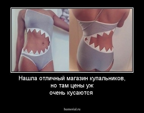 Нашла отличный магазин купальников, но там цены уж очень кусаются