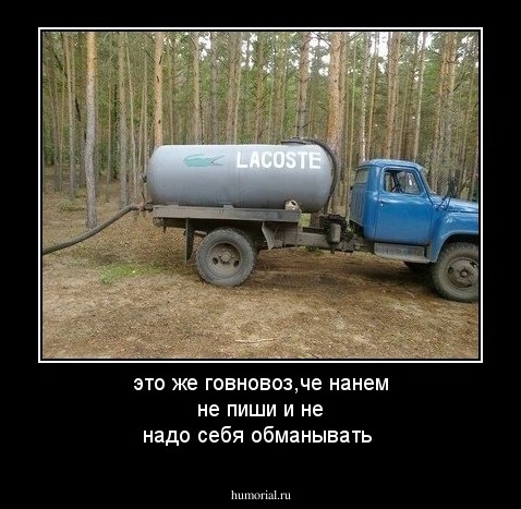 это же говновоз,че нанем не пиши и не надо себя обманывать