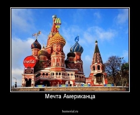 Мечта Американца