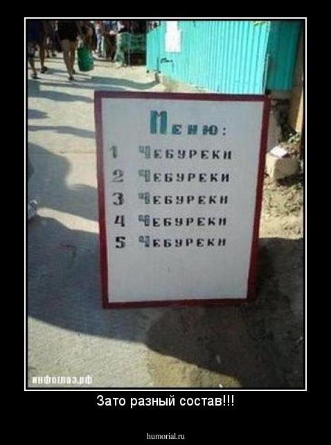 Зато разный состав!!!