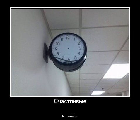 Счастливые
