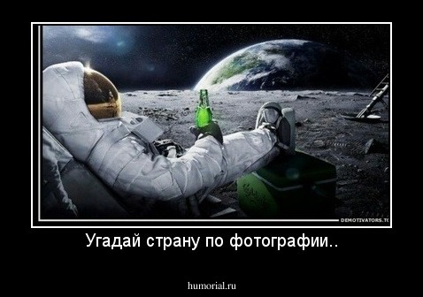 Угадай страну по фотографии..
