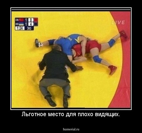 Льготное место для плохо видящих.
