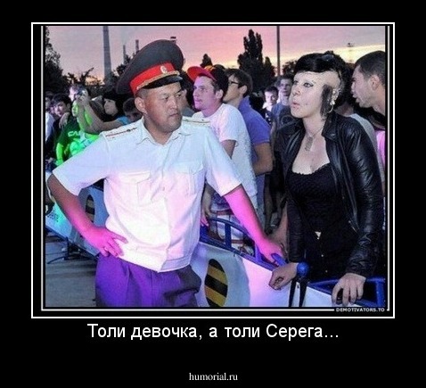 Толи девочка, а толи Серега...