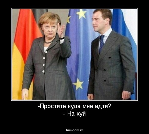 -Простите куда мне идти?
- На хуй