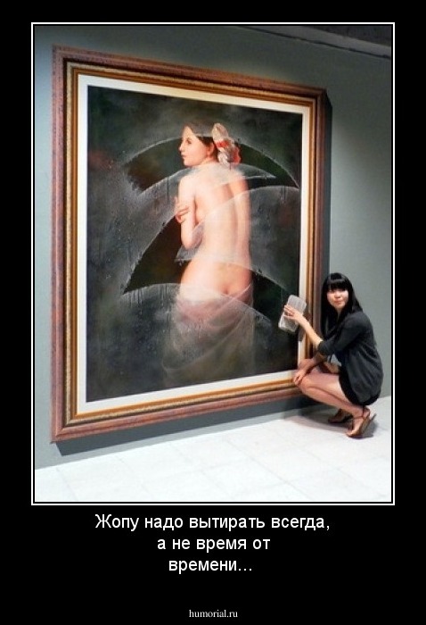 Жопу надо вытирать всегда, а не время от времени...