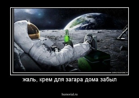 жаль, крем для загара дома забыл