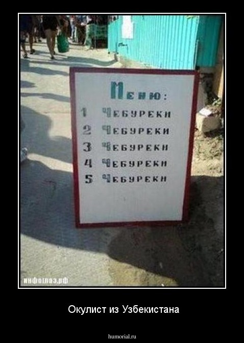
 Окулист из Узбекистана
