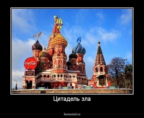 Цитадель зла