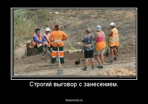 Строгий выговор с занесением.