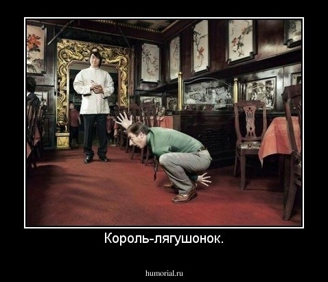Король-лягушонок.