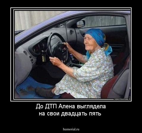 До ДТП Алена выглядела на свои двадцать пять