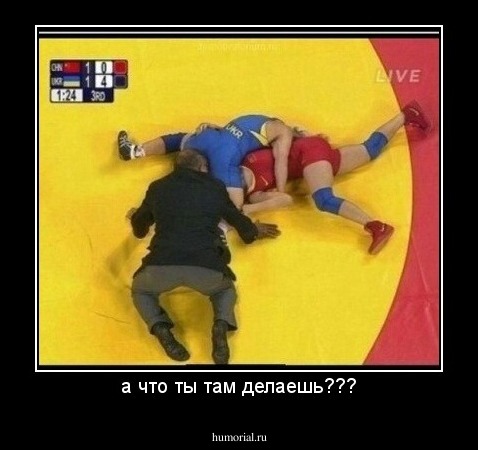 а что ты там делаешь???