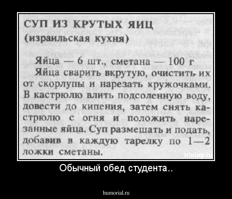Обычный обед студента..
