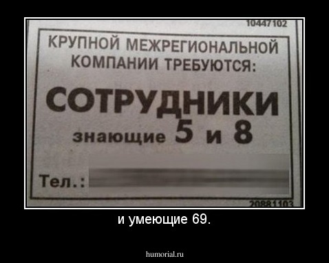 и умеющие 69.