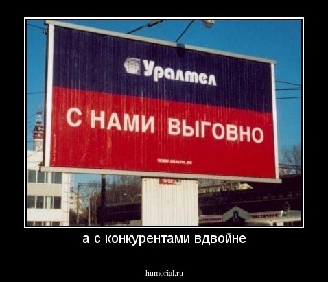 а с конкурентами вдвойне