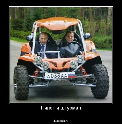 Пилот и штурман