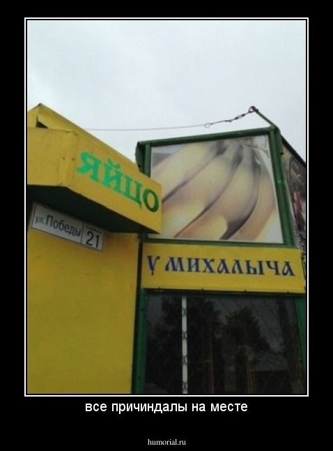 все причиндалы на месте