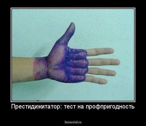 Престидижитатор: тест на профпригодность