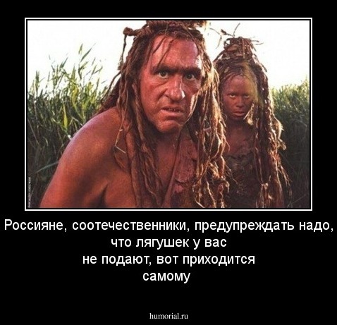 Россияне, соотечественники, предупреждать надо, что лягушек у вас не подают, вот приходится самому