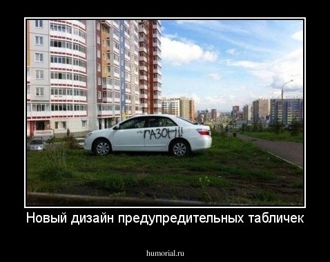 Новый дизайн предупредительных табличек