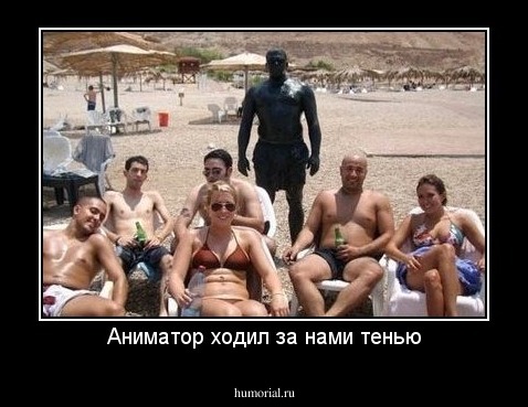 Аниматор ходил за нами тенью