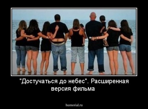 "Достучаться до небес". Расширенная версия фильма