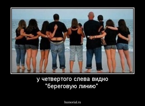 у четвертого слева видно "береговую линию"