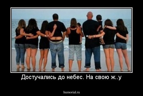 Достучались до небес. На свою ж..у