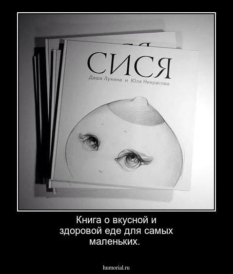 Книга о вкусной и здоровой еде для самых маленьких.