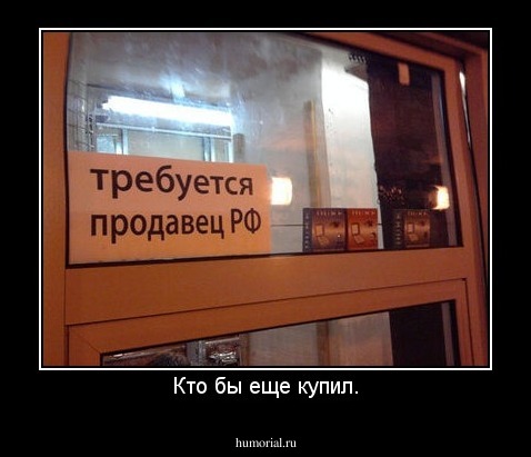 Кто бы еще купил.