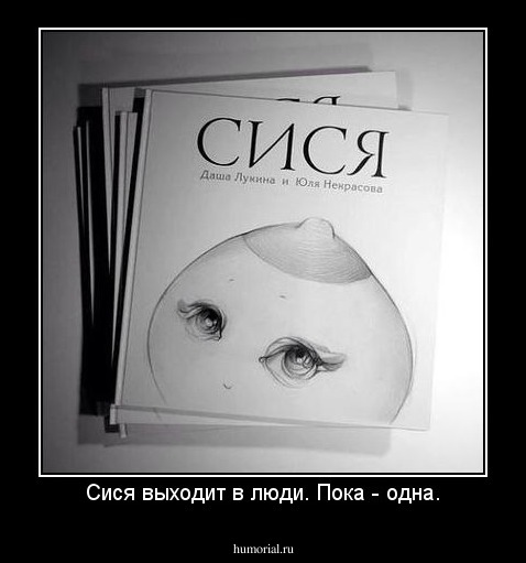 Сися выходит в люди. Пока - одна.