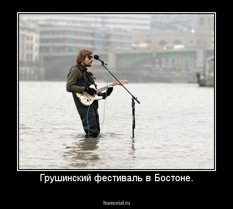 Грушинский фестиваль в Бостоне.