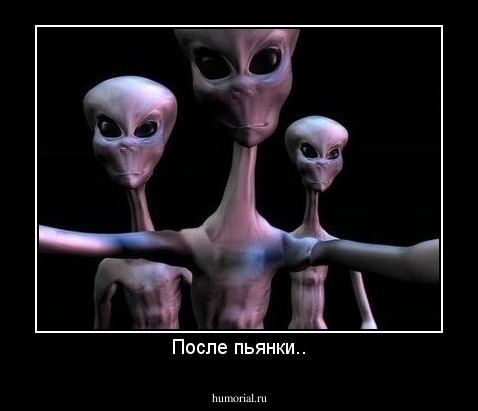 После пьянки..