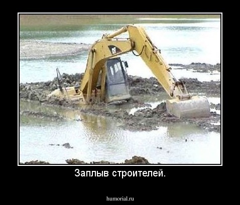 Заплыв строителей.