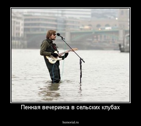 Пенная вечеринка в сельских клубах
