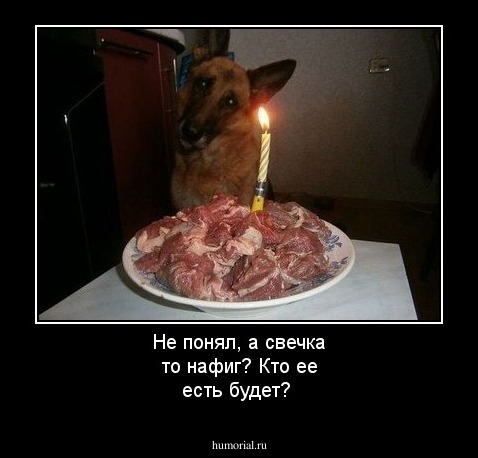 Не понял, а свечка  то нафиг? Кто ее есть будет?