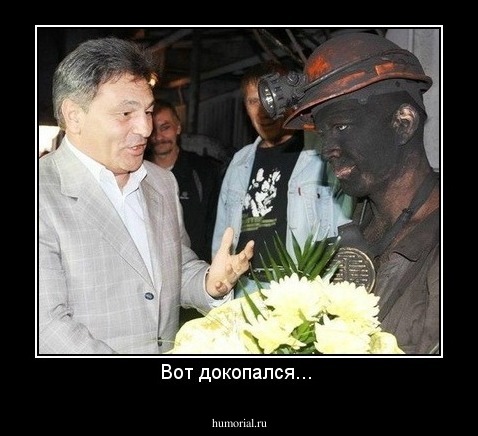Вот докопался... 
